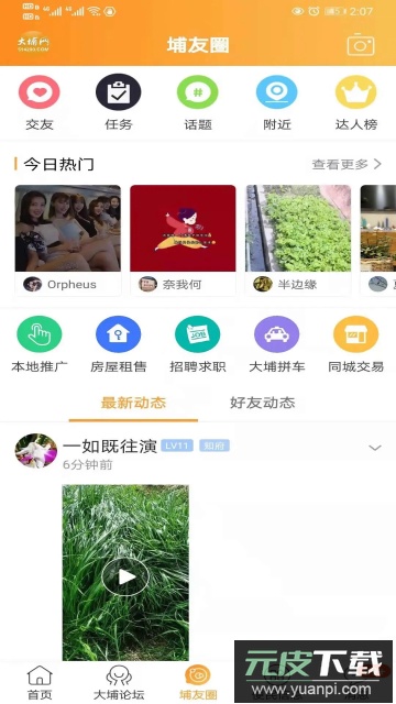 大埔网2024官方最新版截图3