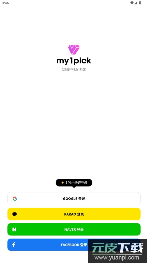 my1pick官方正版下载截图3