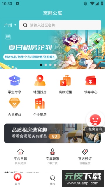 窝趣app官方版截图2