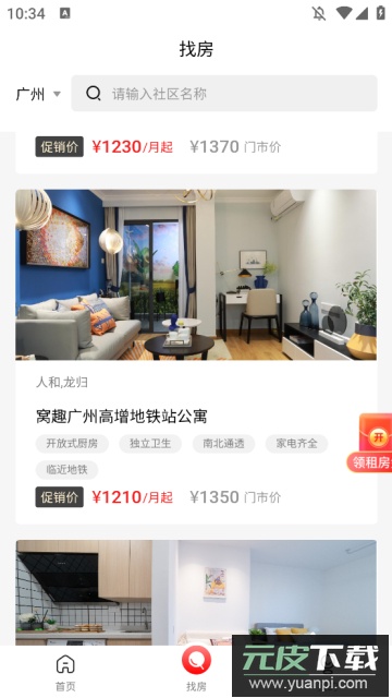 窝趣app官方版截图3