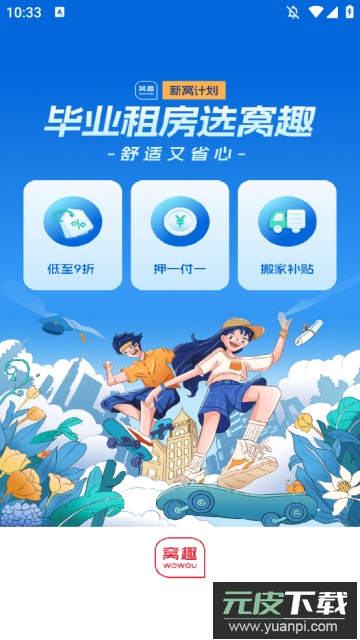 窝趣app官方版截图5