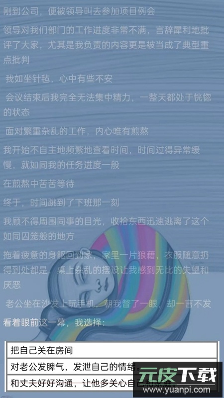 抑郁七天游戏官方正版截图1