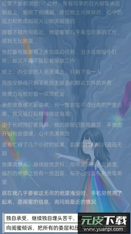 抑郁七天游戏官方正版截图3