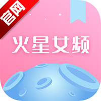 火星女频在线阅读v2.7.6