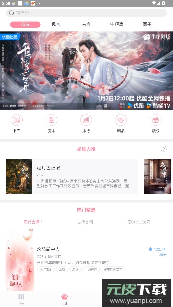 火星女频在线阅读截图1