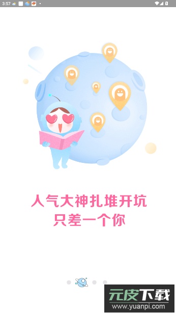 火星女频在线阅读截图4