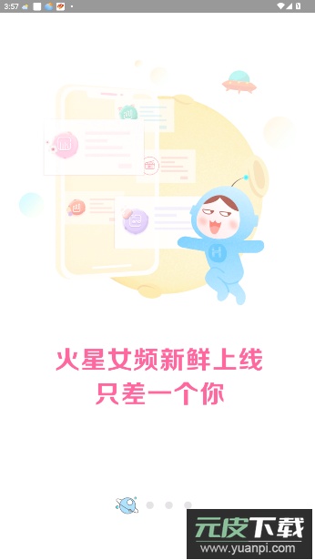 火星女频在线阅读截图5