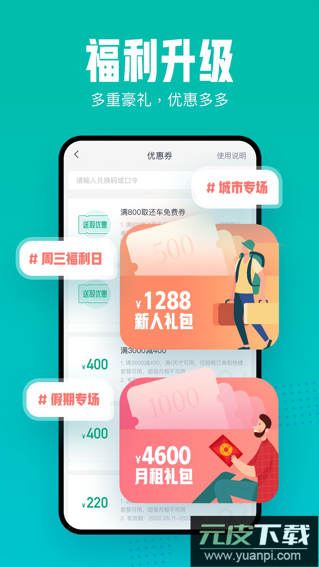 凹凸租车app最新版本截图1