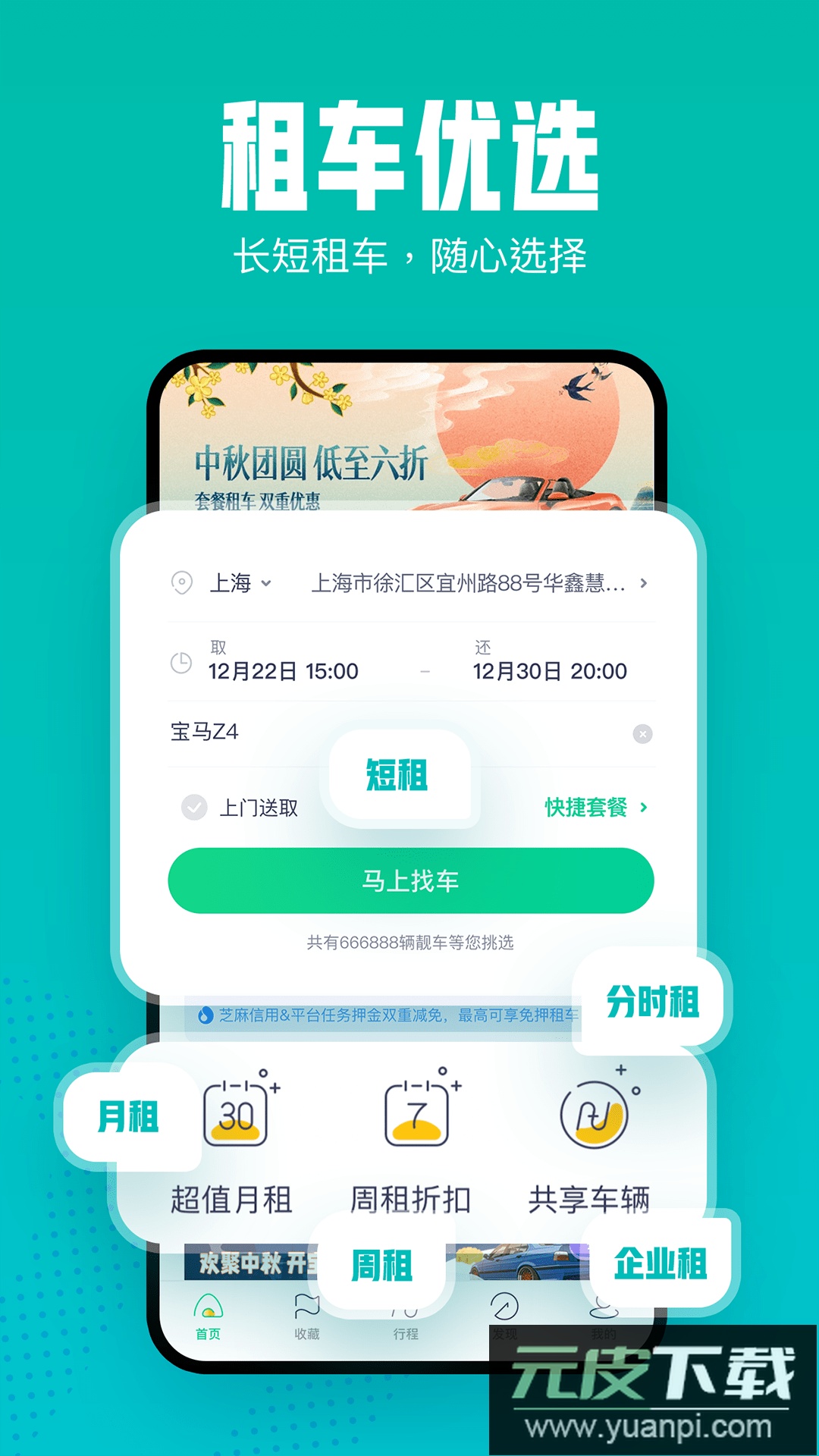 凹凸租车app最新版本截图2