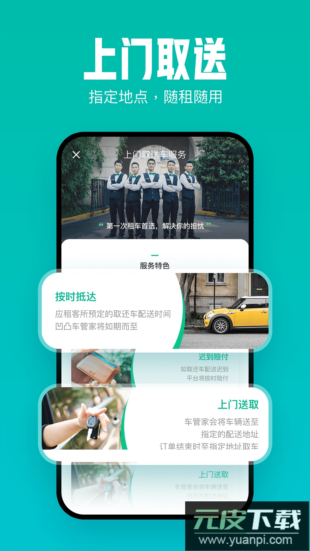 凹凸租车app最新版本截图3