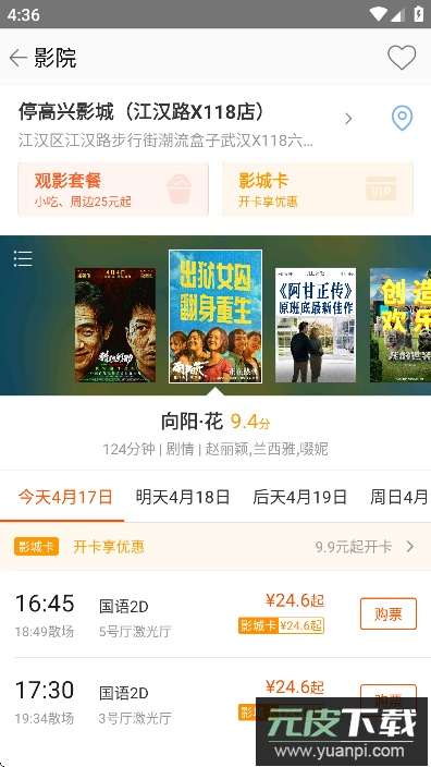 格瓦拉生活app官方最新版下载截图3