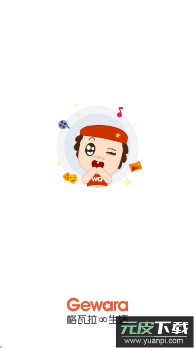 格瓦拉生活app官方最新版下载截图4