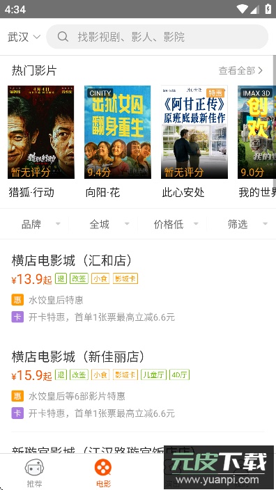 格瓦拉生活app官方最新版下载截图5