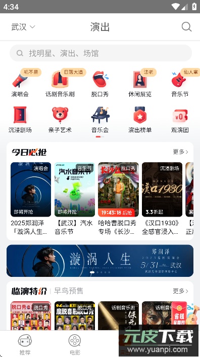 格瓦拉生活app官方最新版下载截图6