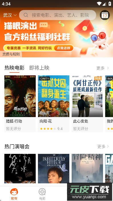 格瓦拉生活app官方最新版下载截图7