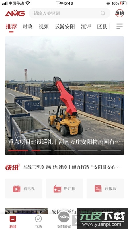 安阳融媒新闻客户端截图1
