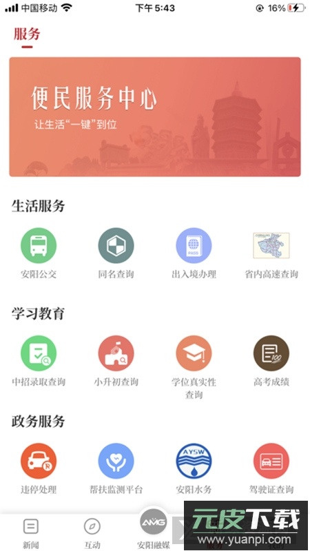 安阳融媒新闻客户端截图2