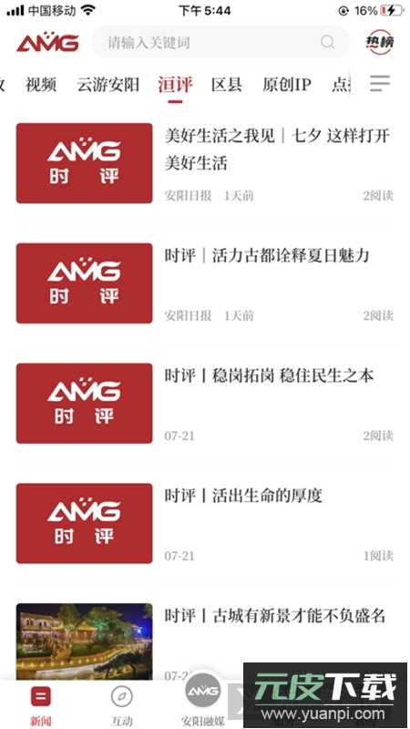 安阳融媒新闻客户端截图3