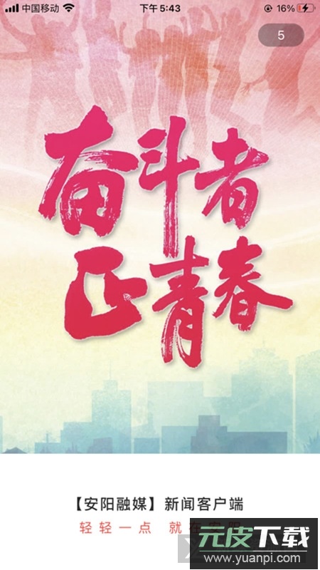 安阳融媒新闻客户端截图4