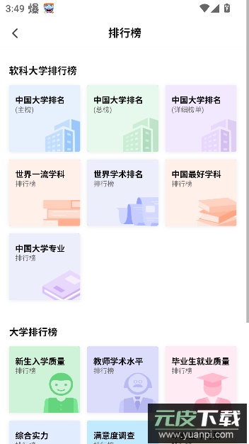 掌上志愿app免费填报志愿截图1