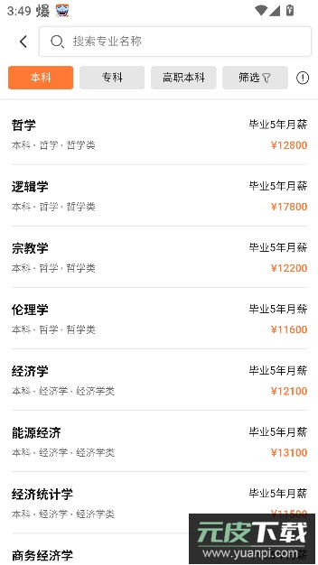 掌上志愿app免费填报志愿截图2