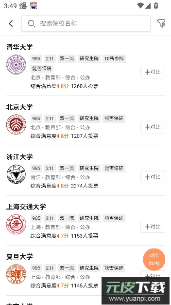 掌上志愿app免费填报志愿截图3
