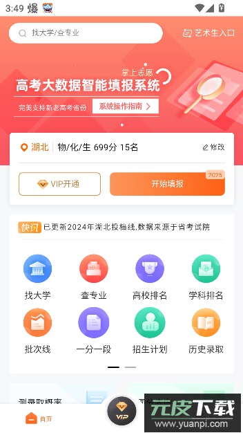 掌上志愿app免费填报志愿截图4