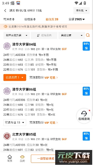 掌上志愿app免费填报志愿截图5