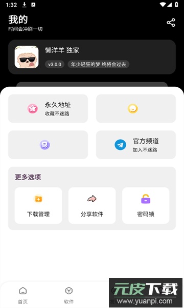 (懒洋羊)懒羊羊客户端下载最新版本截图1