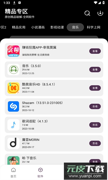 (懒洋羊)懒羊羊客户端下载最新版本截图2