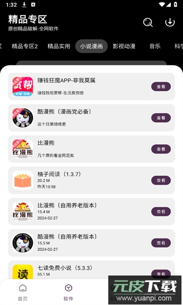 (懒洋羊)懒羊羊客户端下载最新版本截图3