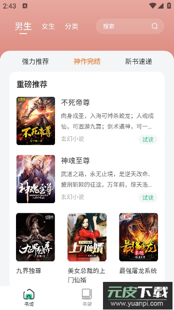 绿柠小说大全app最新版本2024截图1