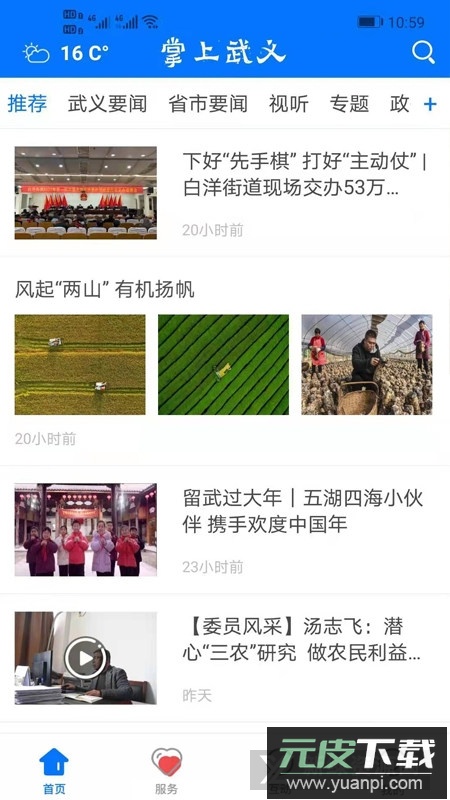 掌上武义融媒体app官方端截图1