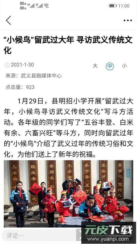 掌上武义融媒体app官方端截图2