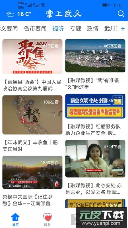 掌上武义融媒体app官方端截图3