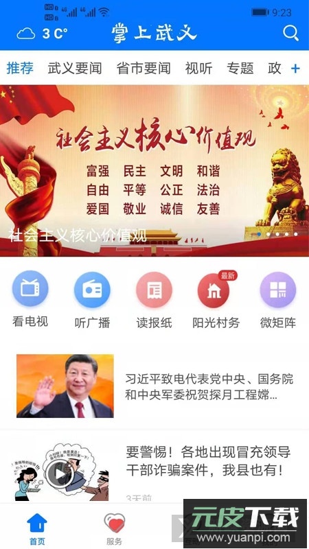 掌上武义融媒体app官方端截图5