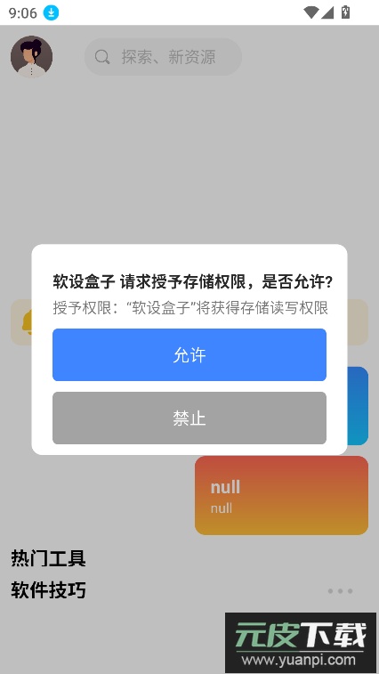 软设盒子下载安装2025最新版截图2