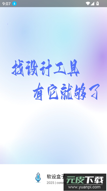 软设盒子下载安装2025最新版截图3