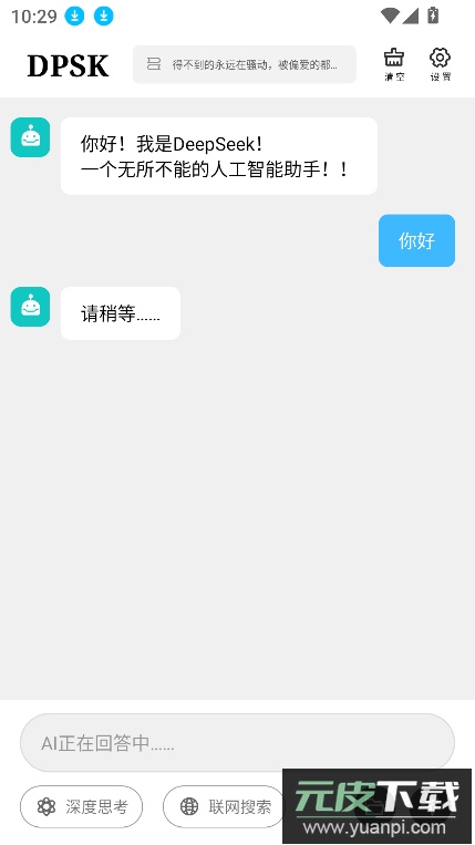 deepseek硅基流动官方下载最新版截图1