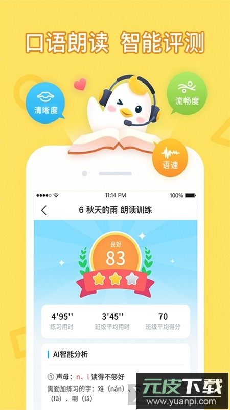畅言晓学学生版app手机版截图2