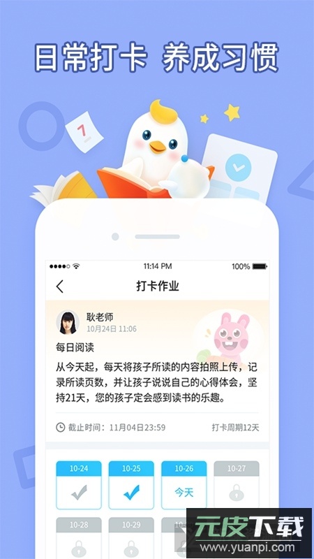 畅言晓学学生版app手机版截图3