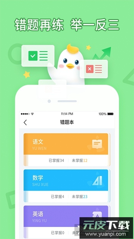 畅言晓学学生版app手机版截图4