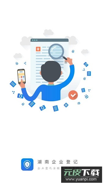 湖南企业登记官方正版截图2