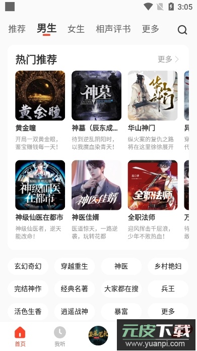 懒人极速版免费畅听版截图2