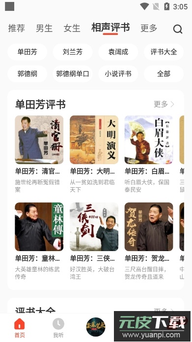 懒人极速版免费畅听版截图4