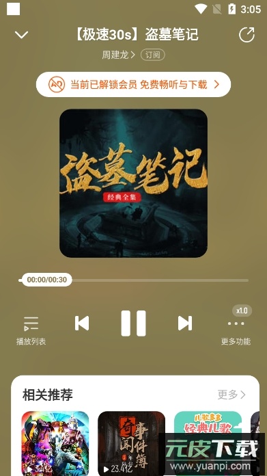 懒人极速版免费畅听版截图5
