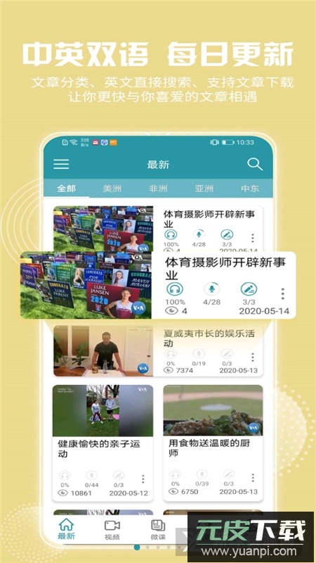 voa常速英语安卓版免费版截图1