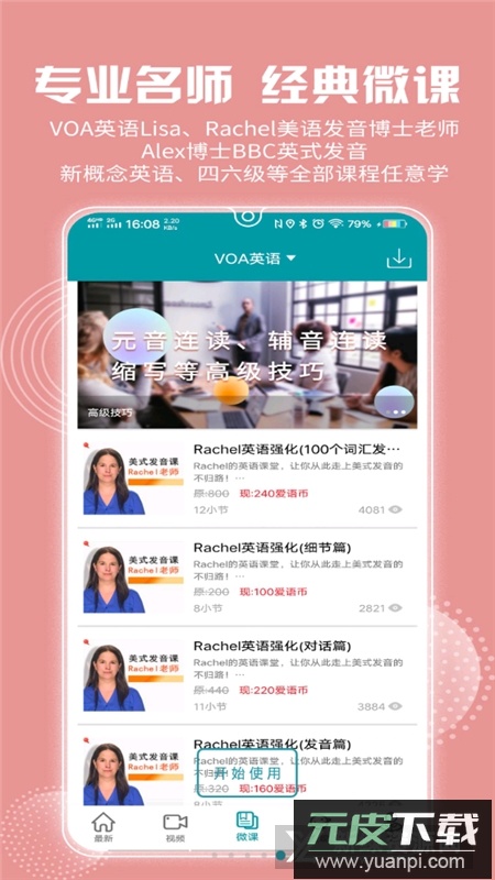 voa常速英语安卓版免费版截图3