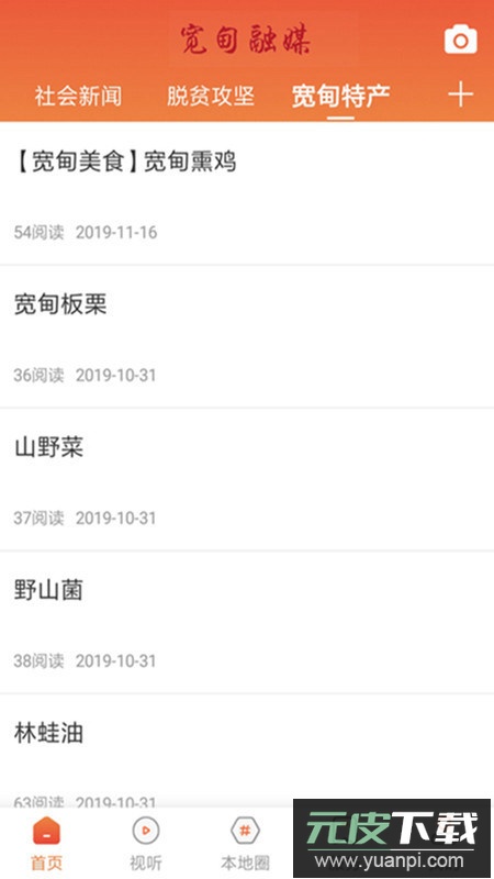 宽甸融媒体app手机客户端截图2
