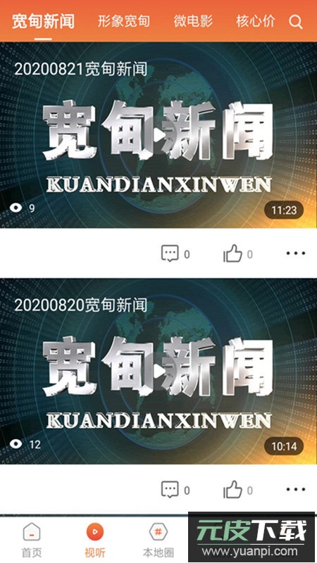 宽甸融媒体app手机客户端截图3